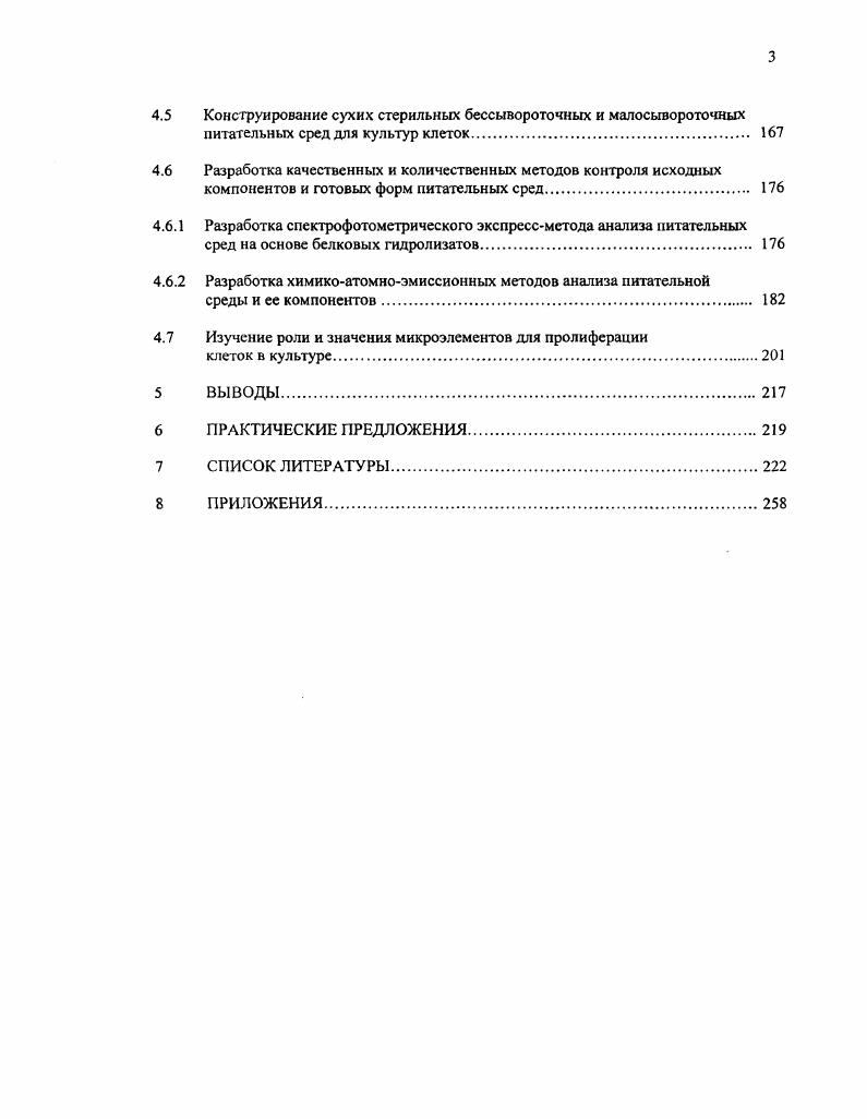 2.2 Бессывороточные и малосывороточные питательные среды для