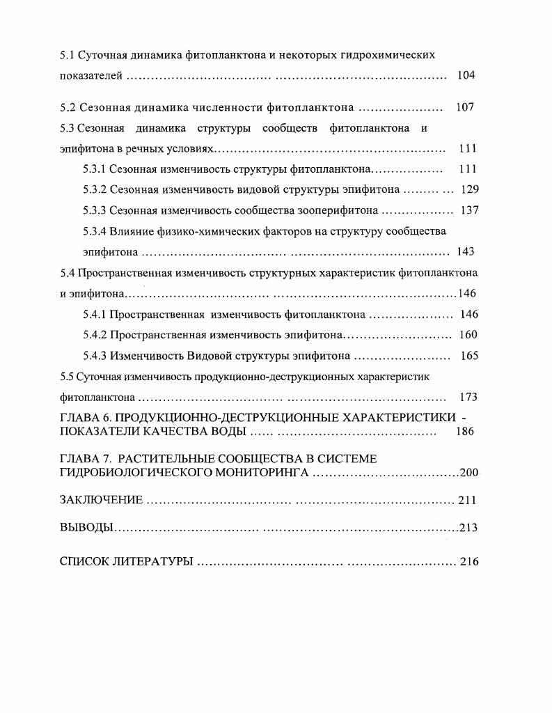 1.3 Макрофиты в системе биологического мониторинга