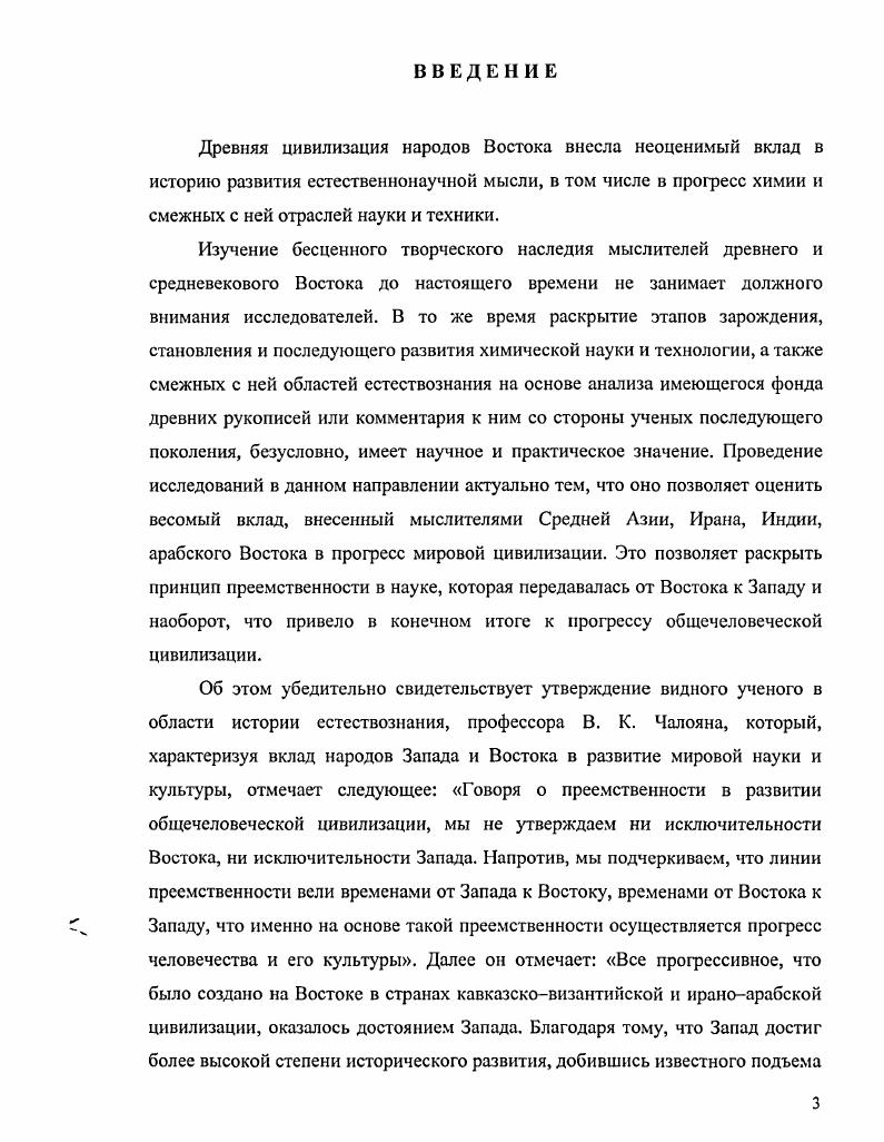2.1. Истоки возникновения исламской практической алхимиии 