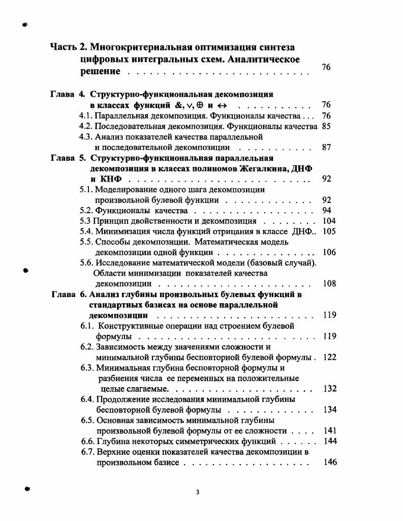 Глава 1. Вычислительные и управляющие логические