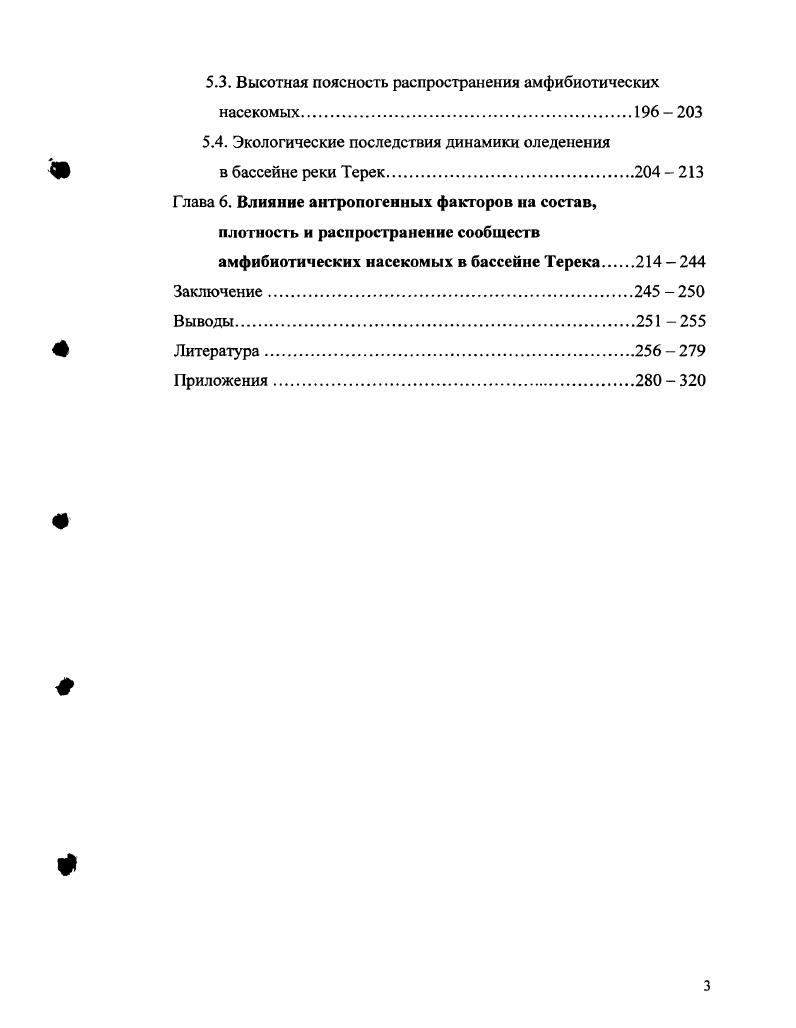 Глава 2. Условия и методы проведения исследований. 