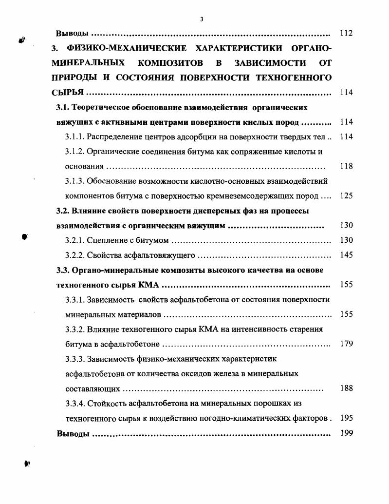 процессы формирования цементных структур. 1 
