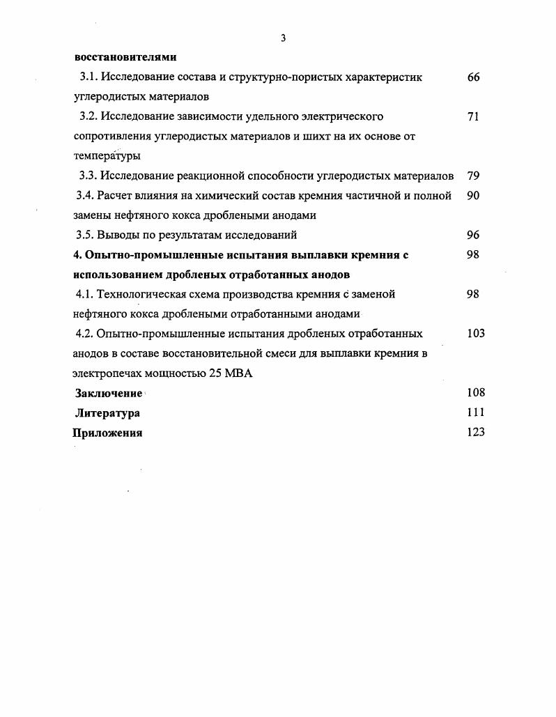 1.1. Сравнительная оценка восстановителей, применяемых в производстве кремния