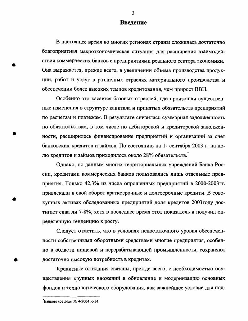 1.1. Реальный сектор региональной экономики и его кредитные потребности .