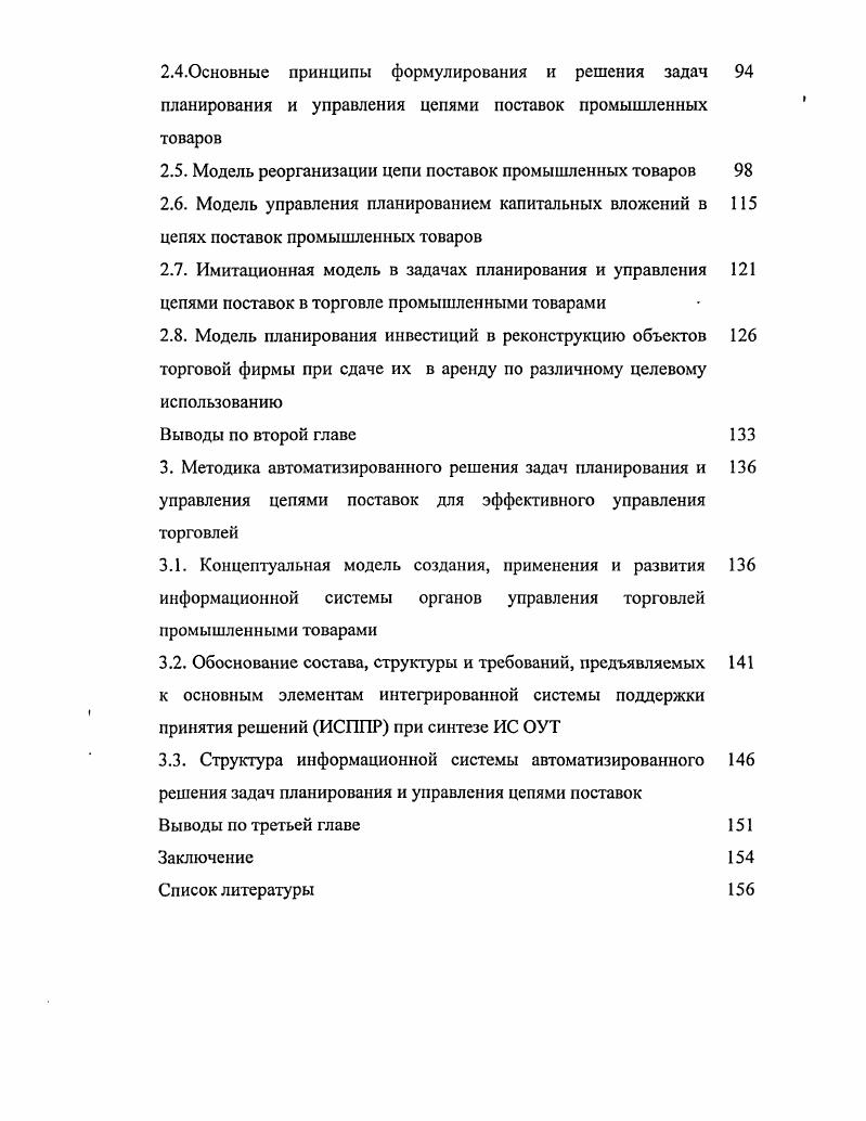 Практическая ценность работы состоит в том, что методика, алгоритмы и программное обеспечение, разработанные в диссертационной работе, могут быть применены при решении широкого класса задач по расчту конструкций, моделируемых линейнодеформируемыми системами как задач о действии подвижной нагрузки, обладающей массой, так и иных задач неустановившейся и установившейся динамики и задач статики. При этом тот факт, что как задачи неустановившейся динамики, так и задачи статики могут быть решены в единообразной форме, с использованием одного и того же программного продукта, предоставляет дополнительное удобство при оценке динамических коэффициентов в различных практических задачах. Апробация работы. Основные результаты работы докладывались на заседании кафедры Теоретическая механика МИИТа, на заседании научного семинара кафедры Строительная механика МИИТа под руководством профессоров Александрова и В. Д. Потапова, на конференциях Неделя науки, Неделя науки МИИТа, часть исследований проводилась в рамках выполнения разделов темы по фундаментальным исследованиям МИИТа ,, отдельные результаты применены в совместной работе с кафедрой Мосты МИИТа . Публикации. По результатам выполненных исследований опубликованы 4 работы. Задачи по расчету балочных мостов, виадуков на подвижную нагрузку явились предметом исследования многих учных . Первые приближенные методы учта действия подвижной нагрузки на балочные конструкции строились исходя из того, что форма прогиба конструкции при действии нагрузки в каждый момент времени определялась из решения статической задачи, соответствующей данному положению нагрузки. К этому циклу работ относятся исследования О. Мора, Э. Винклера, Ф. Виллиса, Дж. Стокса . 