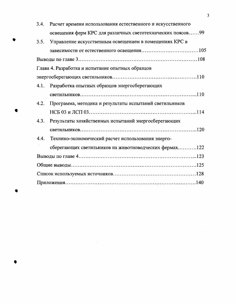 1.1. Анализ результатов исследований по освещению