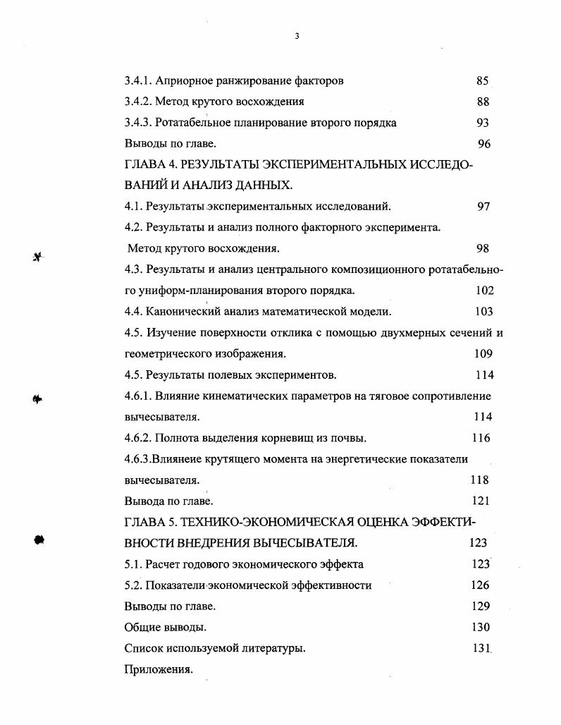 1.2. Основные виды сорной растительности, встречающиеся в Забайкалье. 