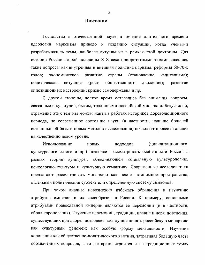 2.1. Политическая ситуация в преддверии коронации