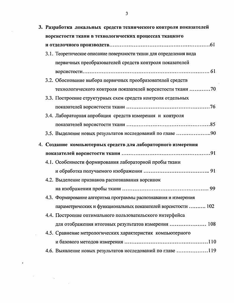 1.4. Анализ методов и средств измерения показателей