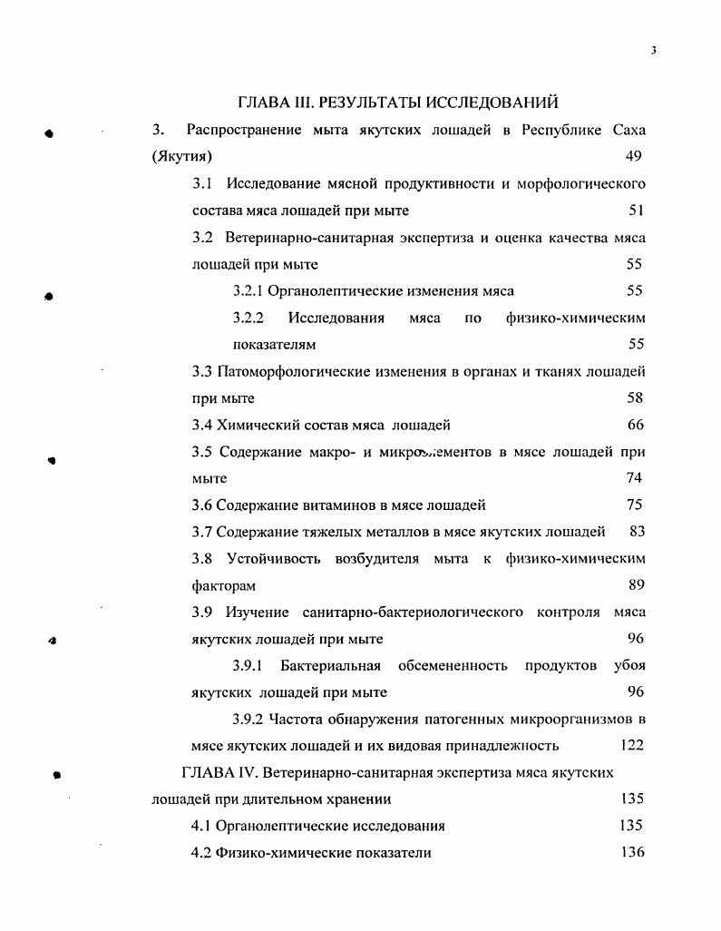 1.5 Ветеринарносанитарный контроль при хранении мяса якутских лошадей 