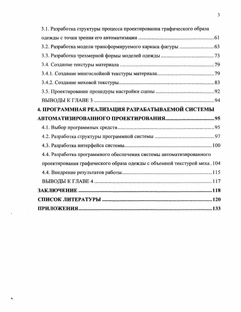 1.2. Анализ функциональной составляющей САПР одежды