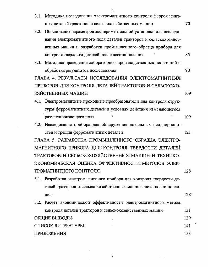 МЕТОДОВ ДЕФЕКТОСКОПИИ ДЕТАЛЕЙ ТРАКТОРОВ И СЕЛЬСКОХОЗЯЙСТВЕННЫХ МАШИН