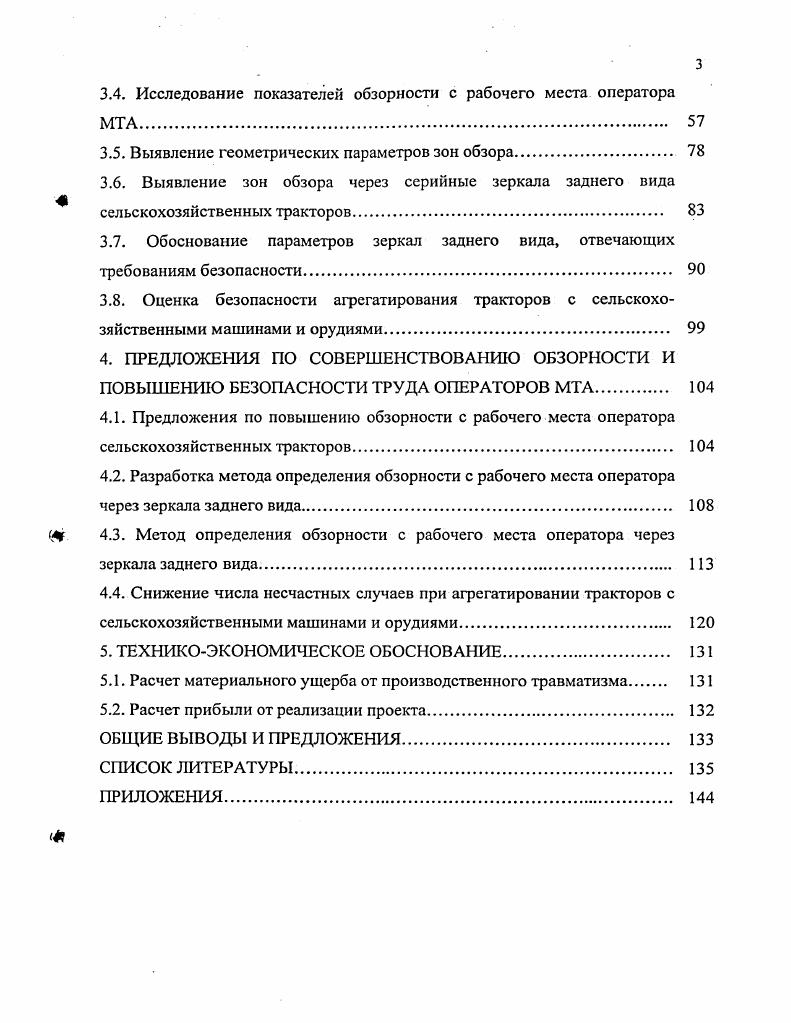 1.4. Выводы. Цель и задачи исследований. 
