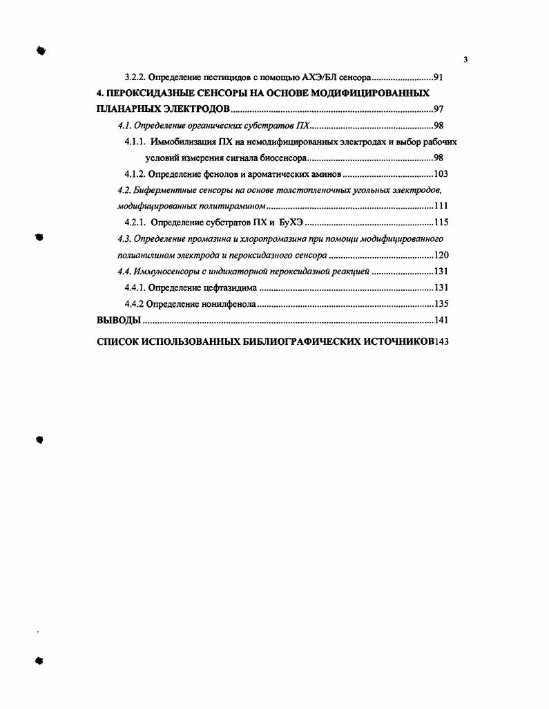 1.1.1. Способы иммобилизации холинэстеразы.