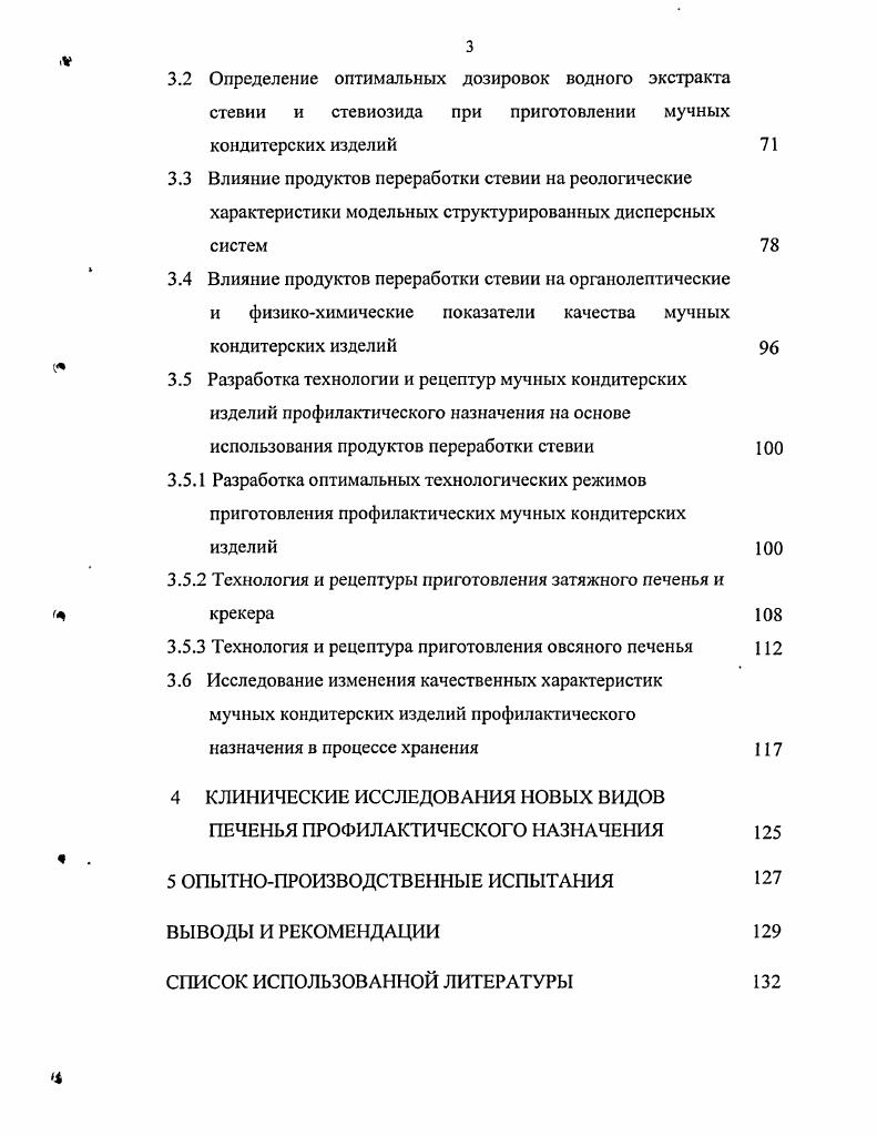 1.2 История изучения стевии и ее безопасность