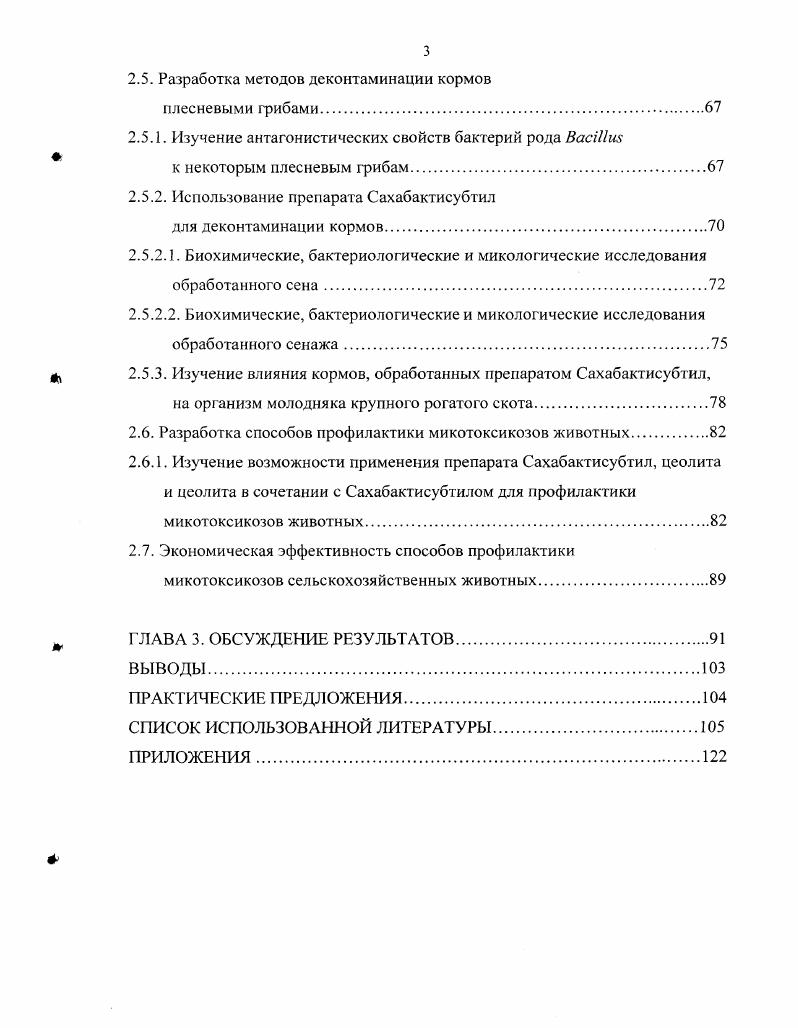 1.3 Патологии животных, вызванные плесневыми грибами