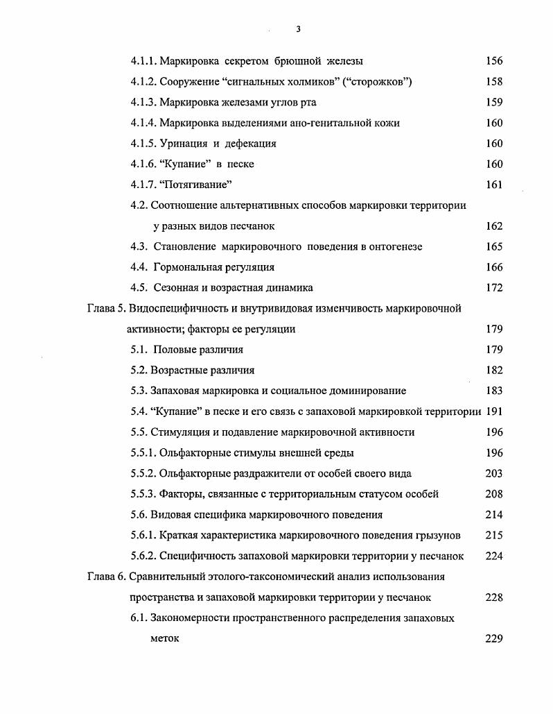 Глава 1. Типология пространственноэтологической структуры