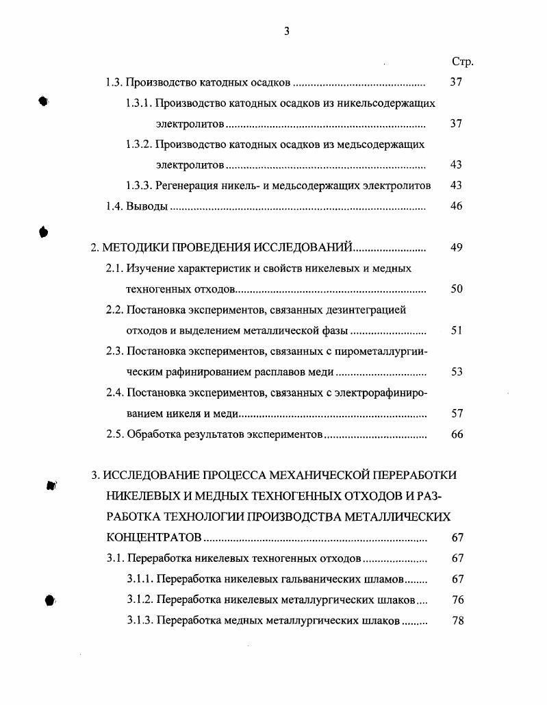 1.1.1. Метод механической переработки 