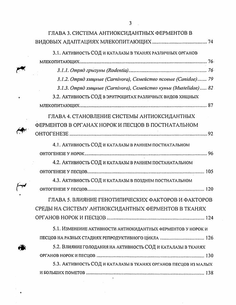 1.2. Биологическая роль антиоксидантных ферментов и их локализация в клетке