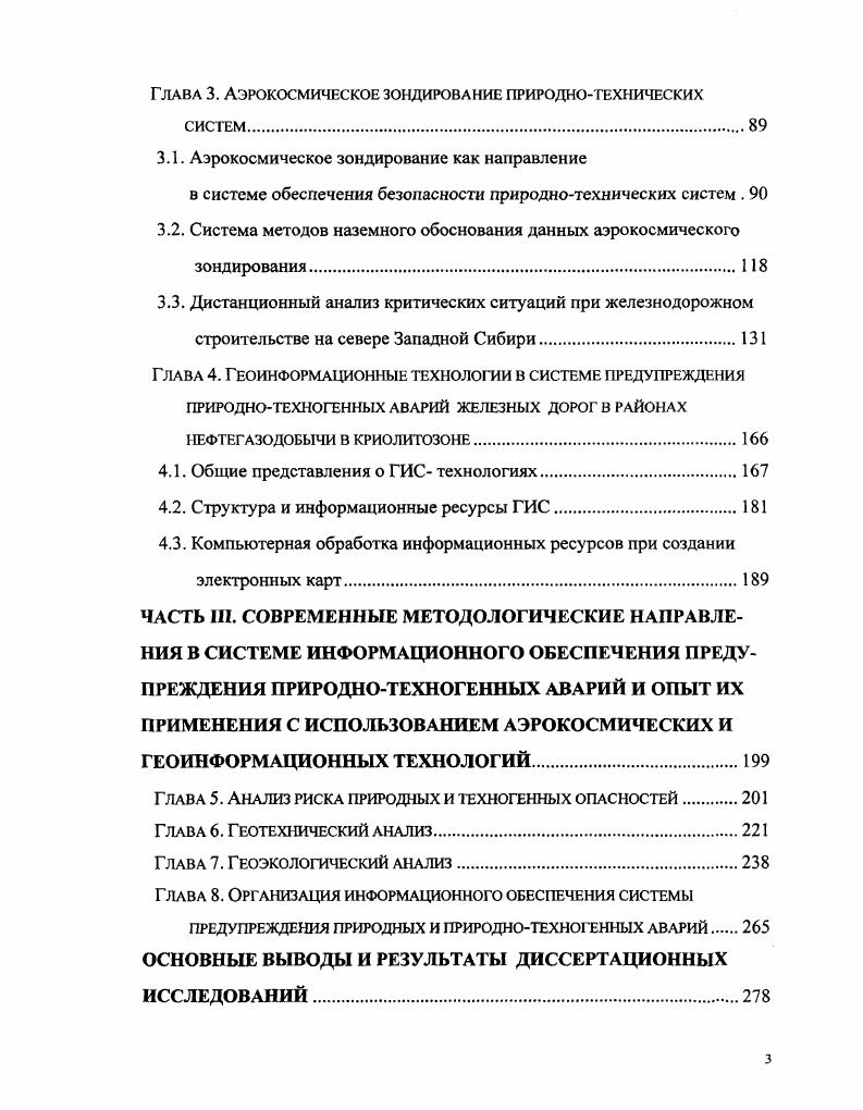 Защищаемые положения и их научная новизна.