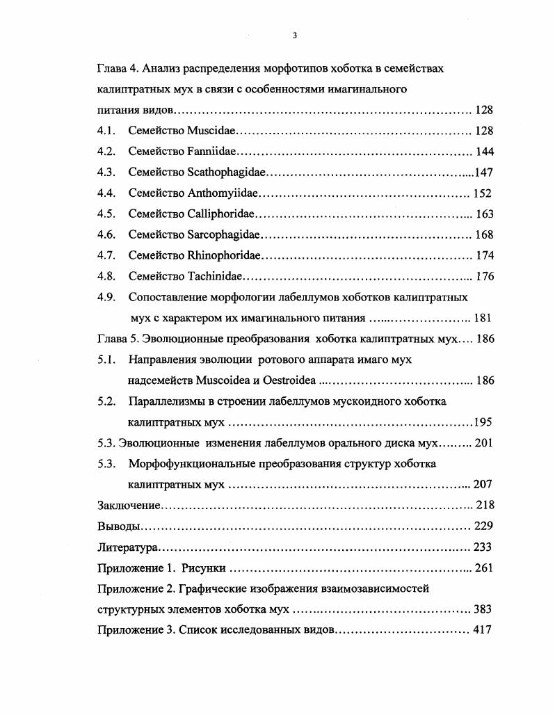 1.1. История изучения морфологии ротового аппарата мух. 
