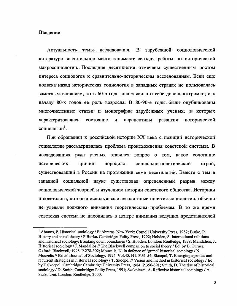 1. Классические социологические теории и историческая социология