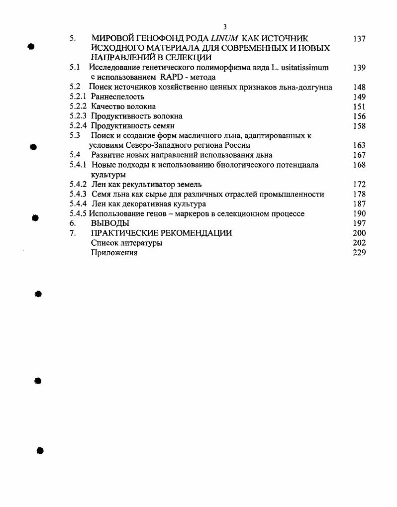 1.1 Сбор генетического разнообразия рода i 
