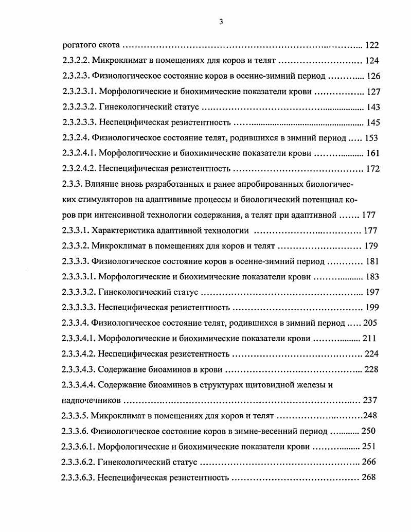1.2.1. Коров и телят при интенсивной технологии