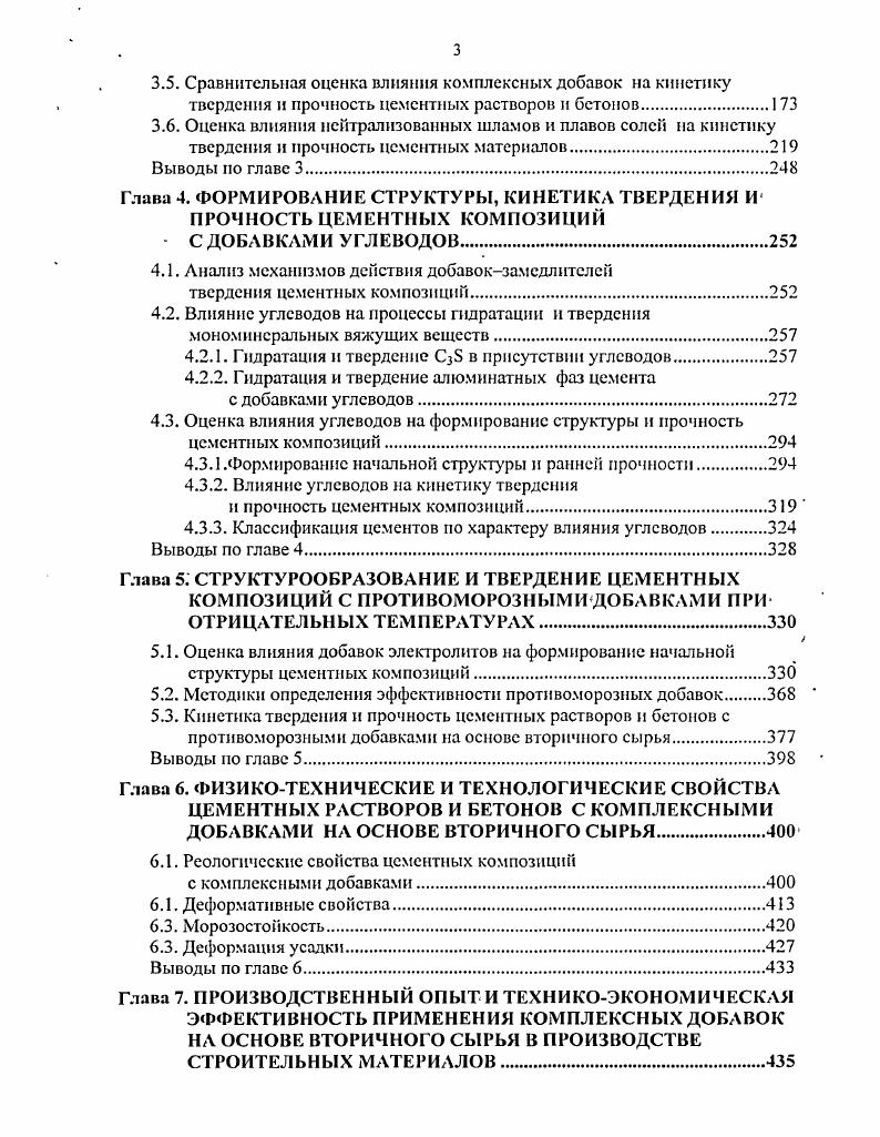 1.4. Механизм действия пластификаторов бетонных смесей