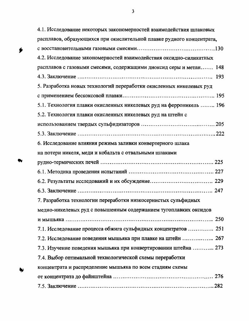 1.2. Обеднение шлаков конвертерных и автогенных процессов