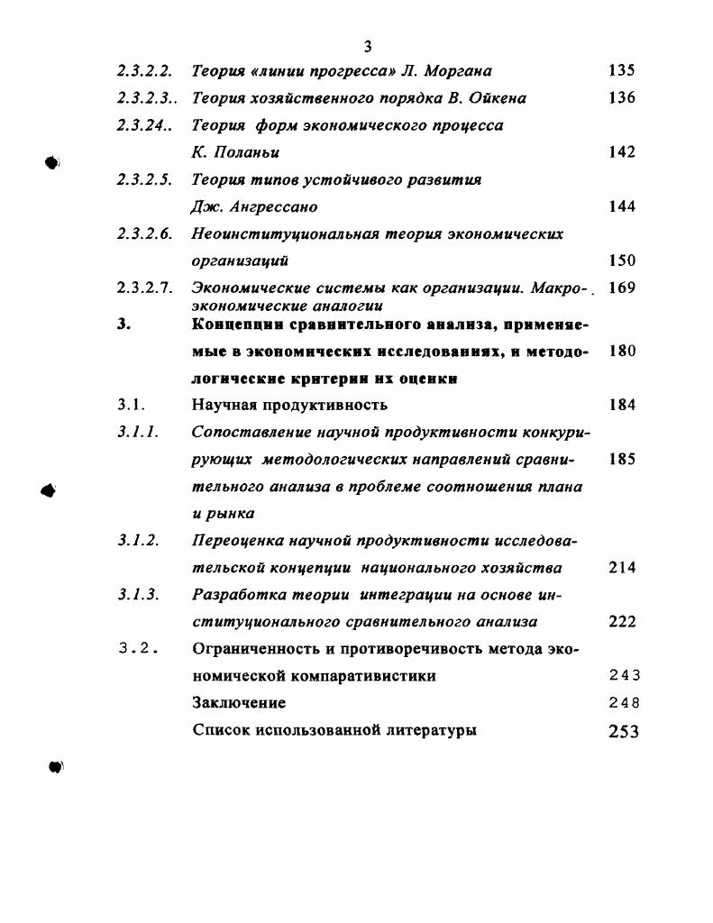 основании применения сравнительного анализа 
