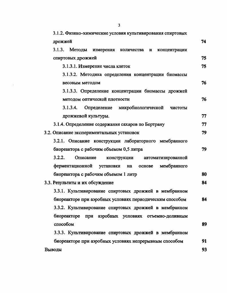 1.1. Влияние кислорода на культивирование микроорганизмов 