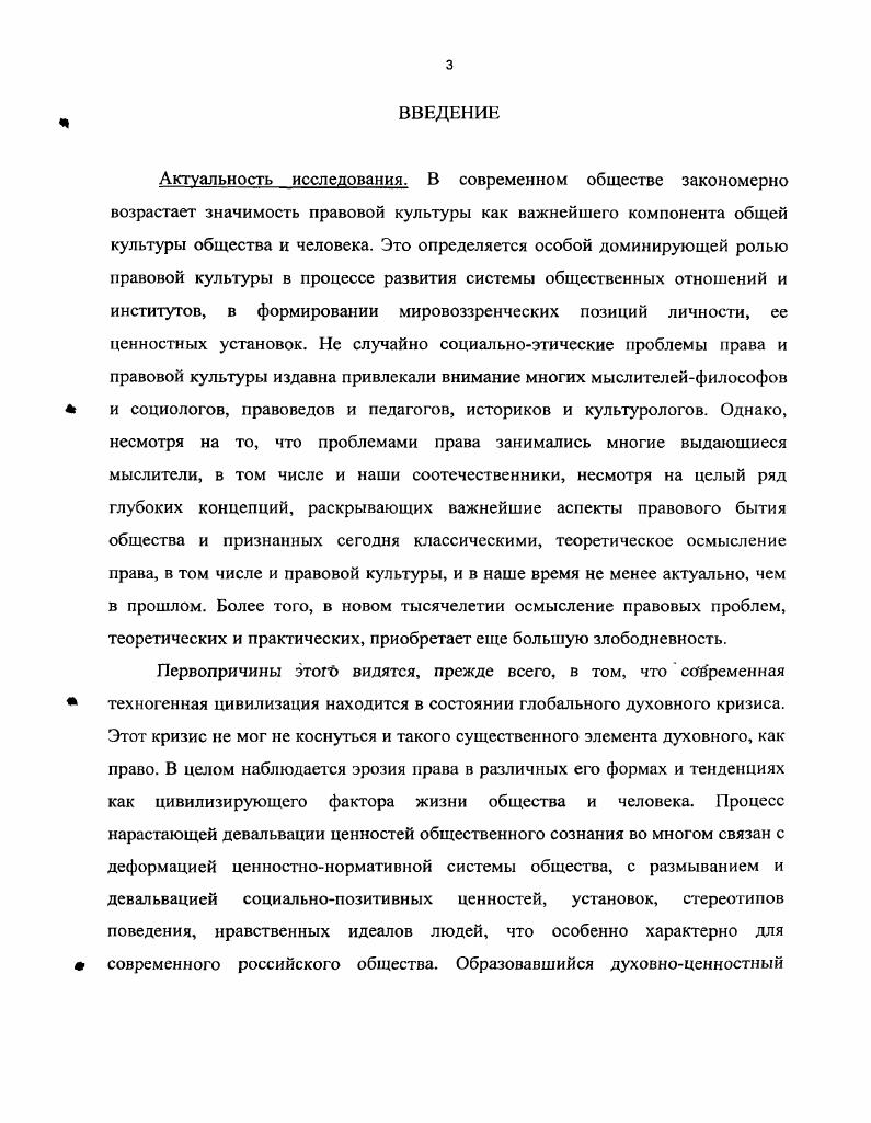 Глава 2. Правовая культура и ее ментальные основания.