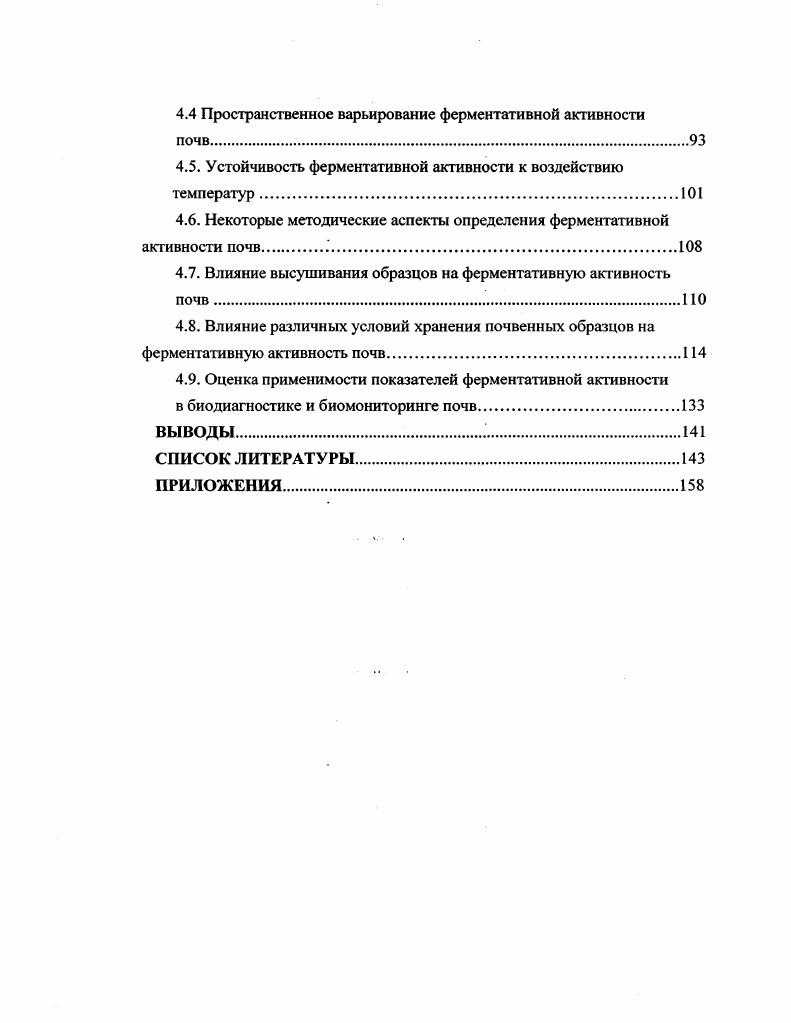 1.2. Ферментативная активность почв  как диагностический показатель.