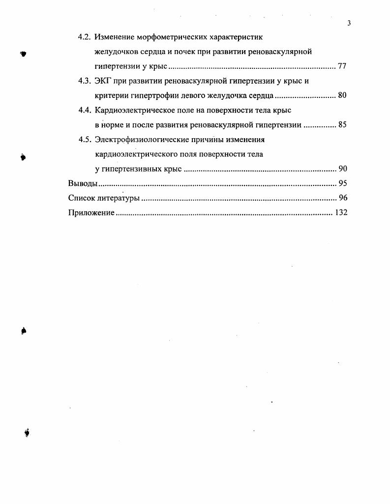 3.1. Изменение артериального давления и морфометрических характеристик желудочков сердца и почек при развитии реноваскулярной гипертензии у крыс