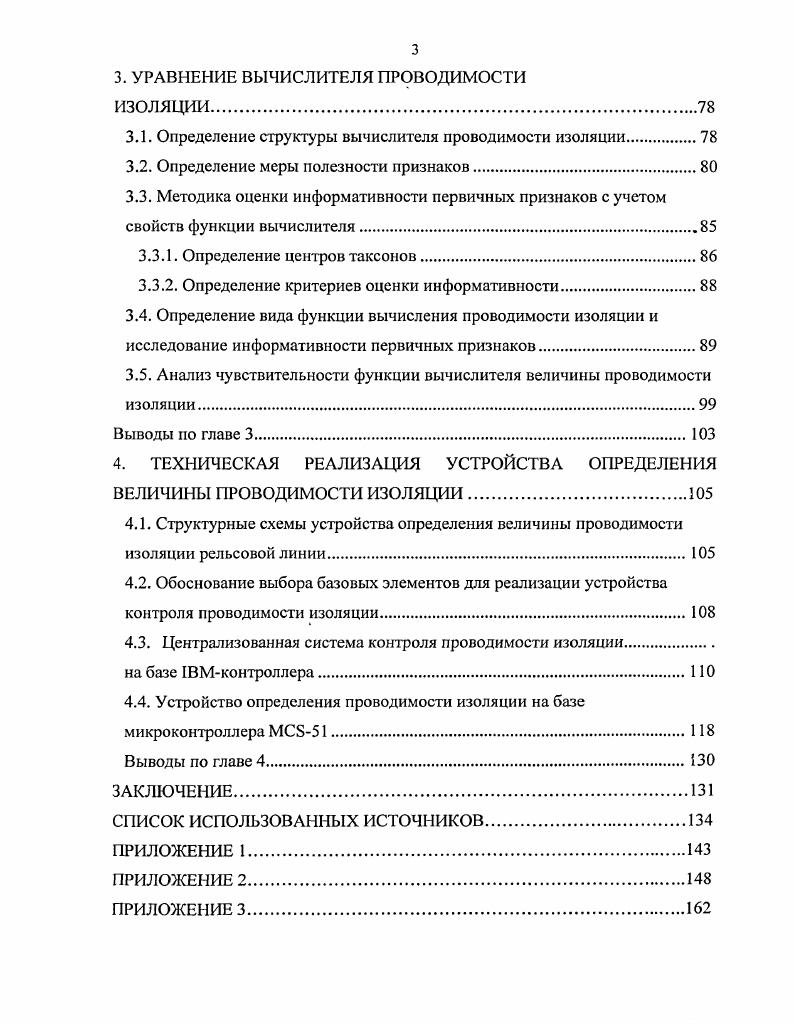 1.1. Анализ отказов рельсовых цепей.