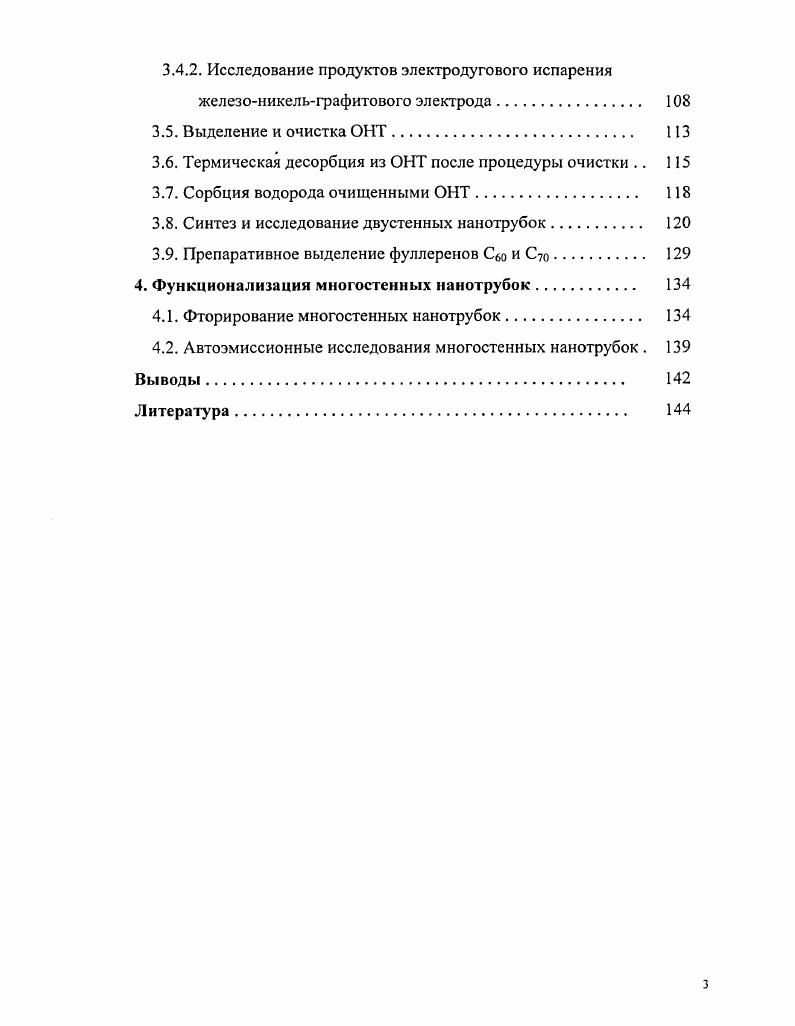 1.2. Электродуговой синтез многостенных нанотрубок и их очистка. 