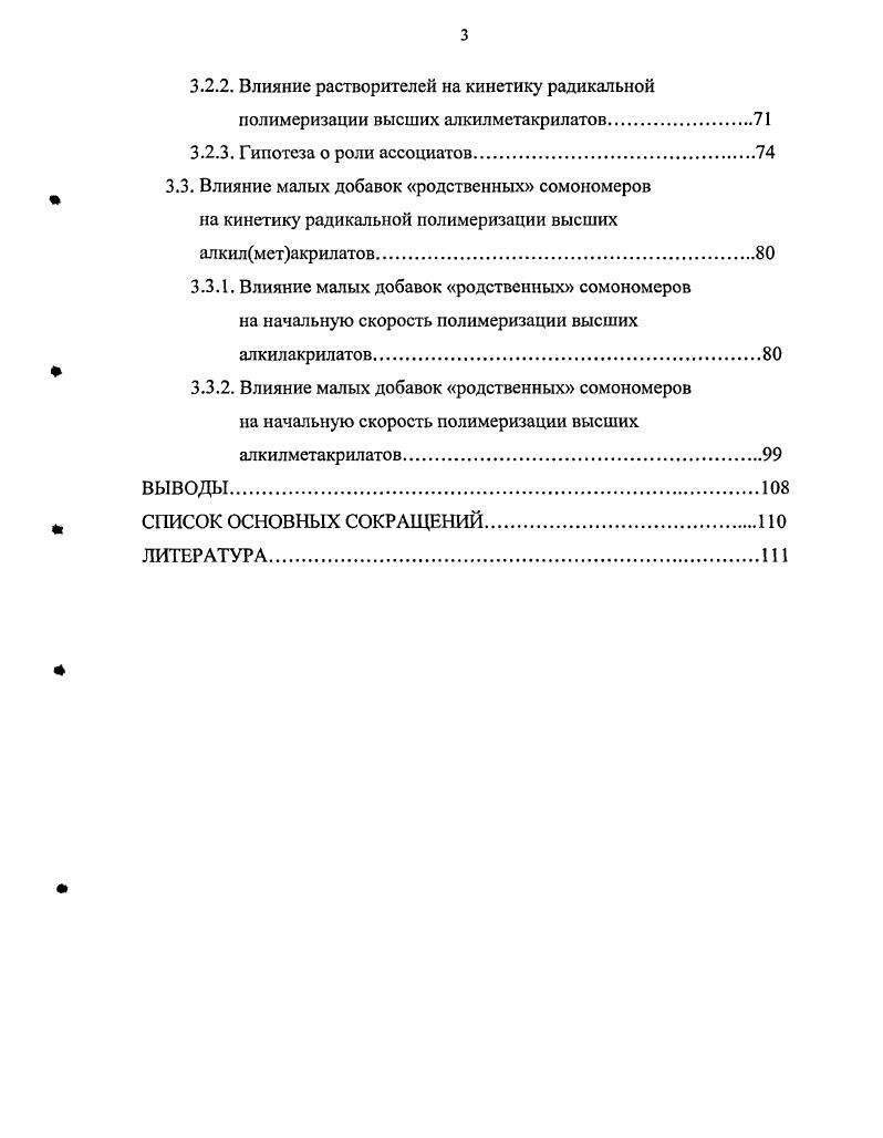 1.2. Влияние растворителя на кинетику полимеризации алкилметакрилатов