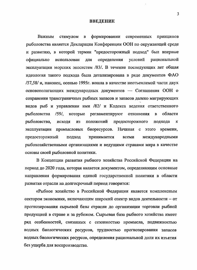 2. БИОЛОГИЯ И ЭКОЛОГИЯ БАЛТИЙСКОЙ ТРЕСКИ 