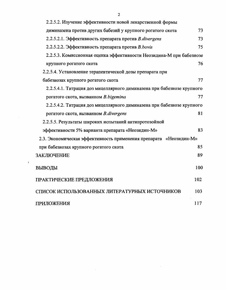 1.2. Бабезиозы крупного рогатого скота 