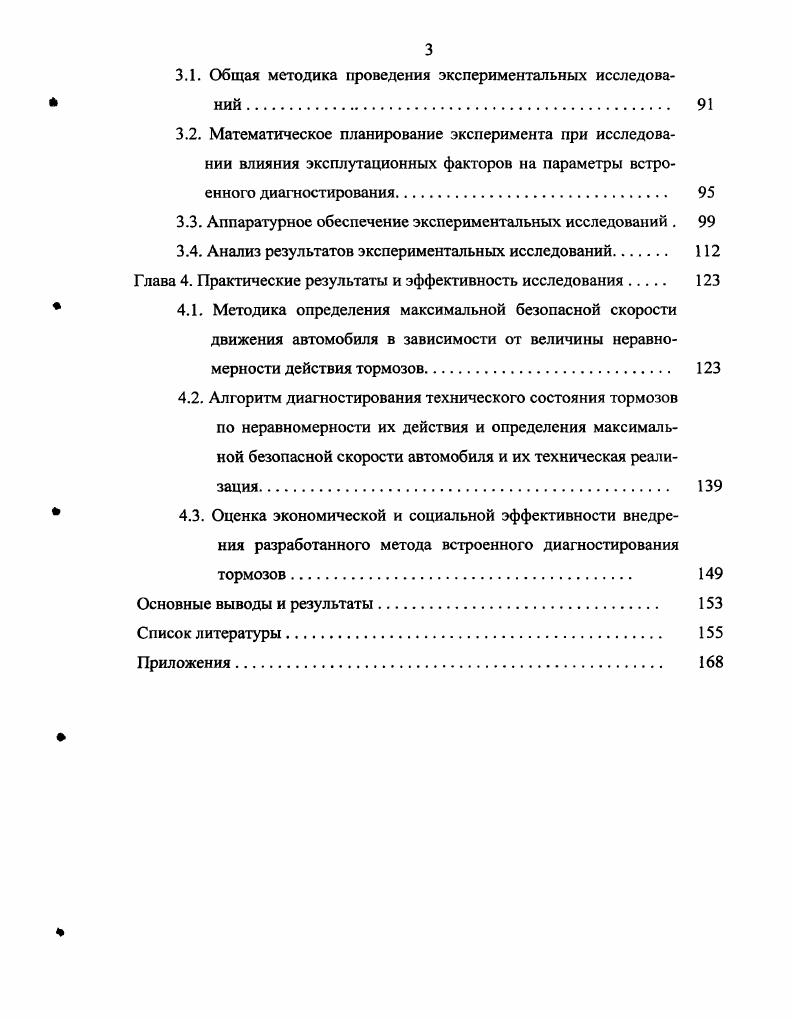 1.2. Причины снижения эффективности действия тормозных систем. 