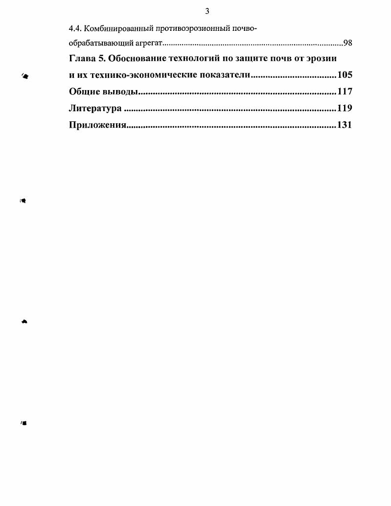 1.1. Природноклиматические и почвенные