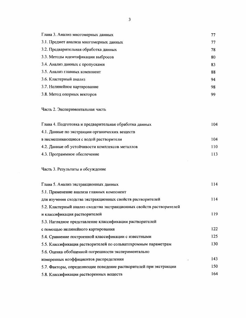 1.1.3. Спектроскопические параметры
