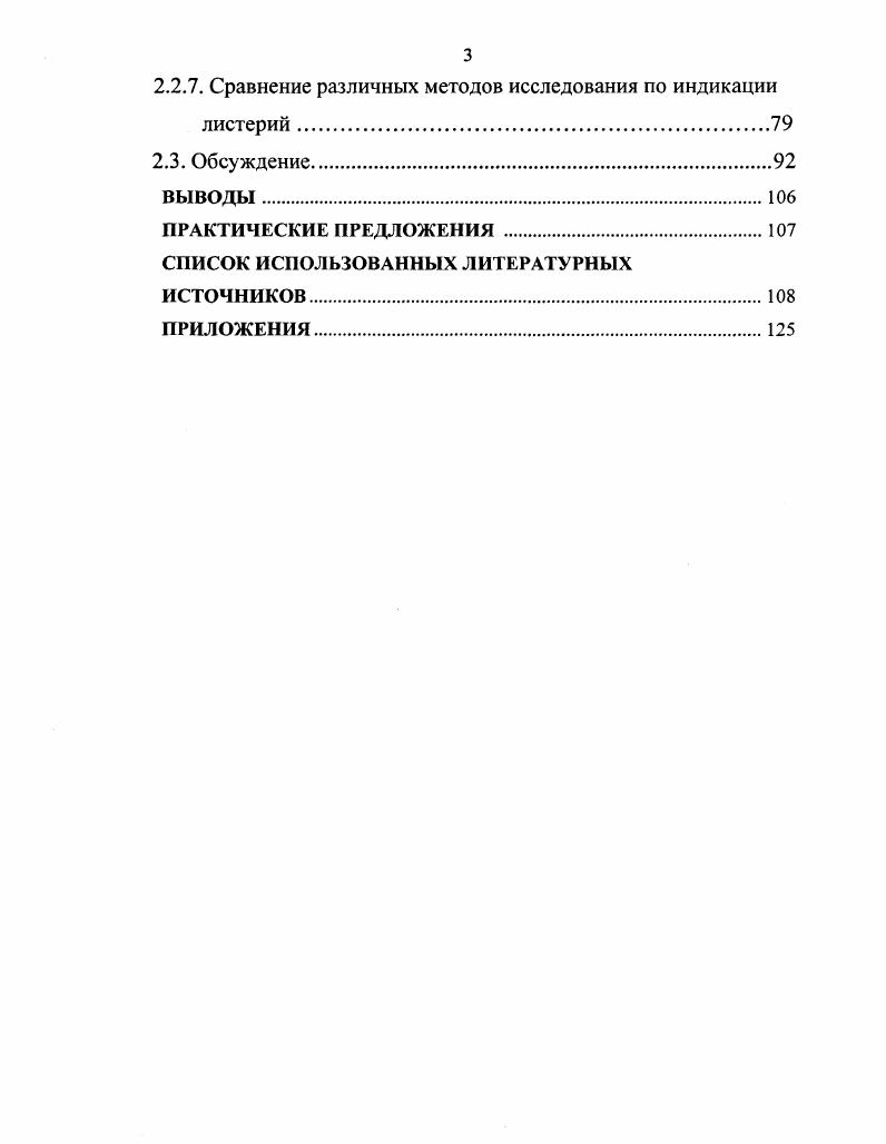 1.4. Некоторые особенности эпизоотологии листериоза.