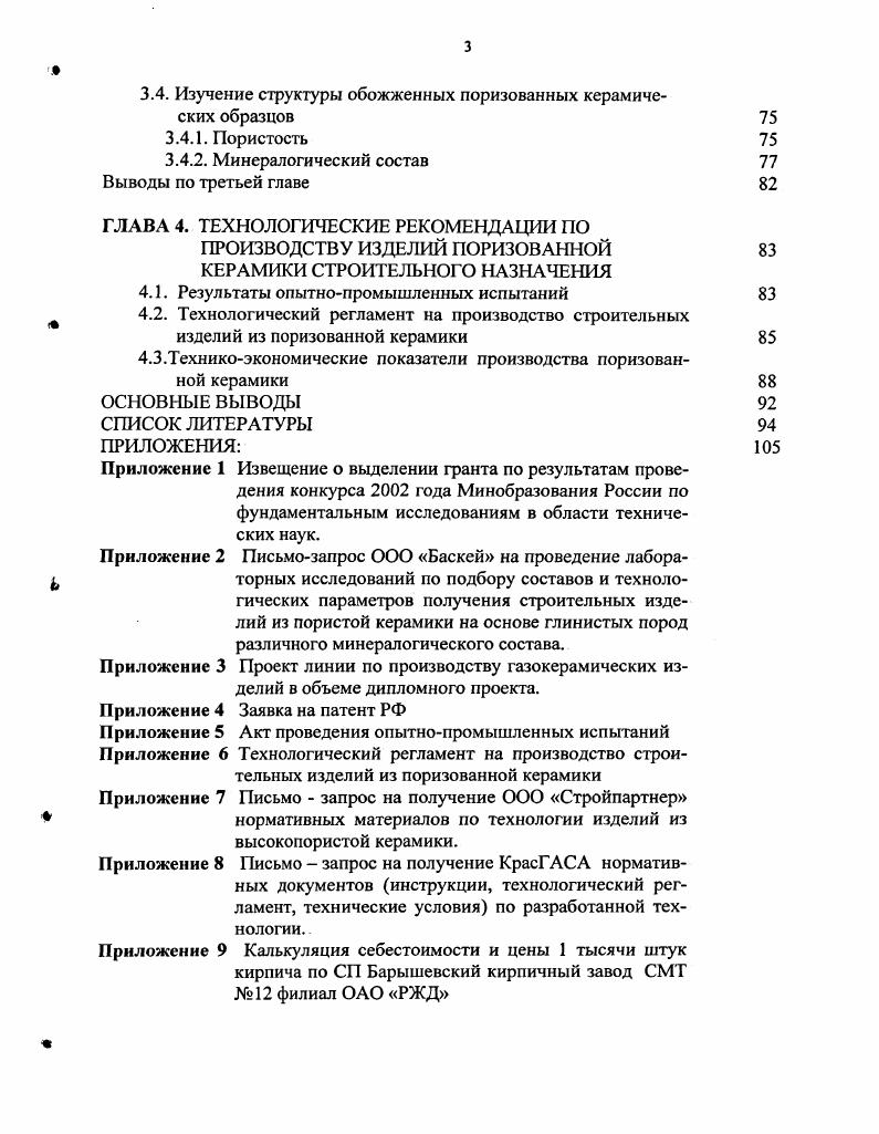 1.2. Поризованные материалы на керамической связке 