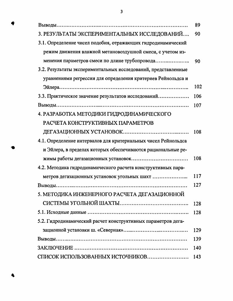 1.2. Условия эксплуатации дегазационных систем угольных шахт 