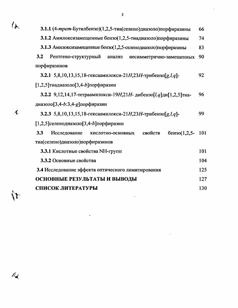 1.1.1.1 Порфиразины и тетрабензопорфиразины фталоцианины