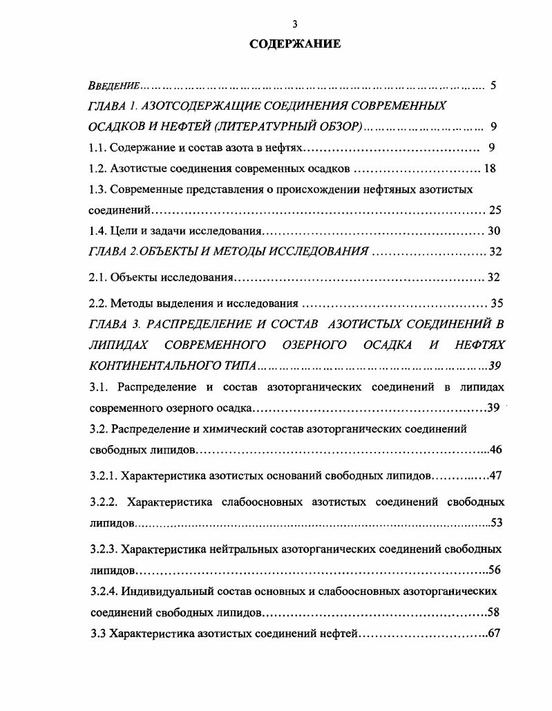 1.2. Азотистые соединения современных осадков