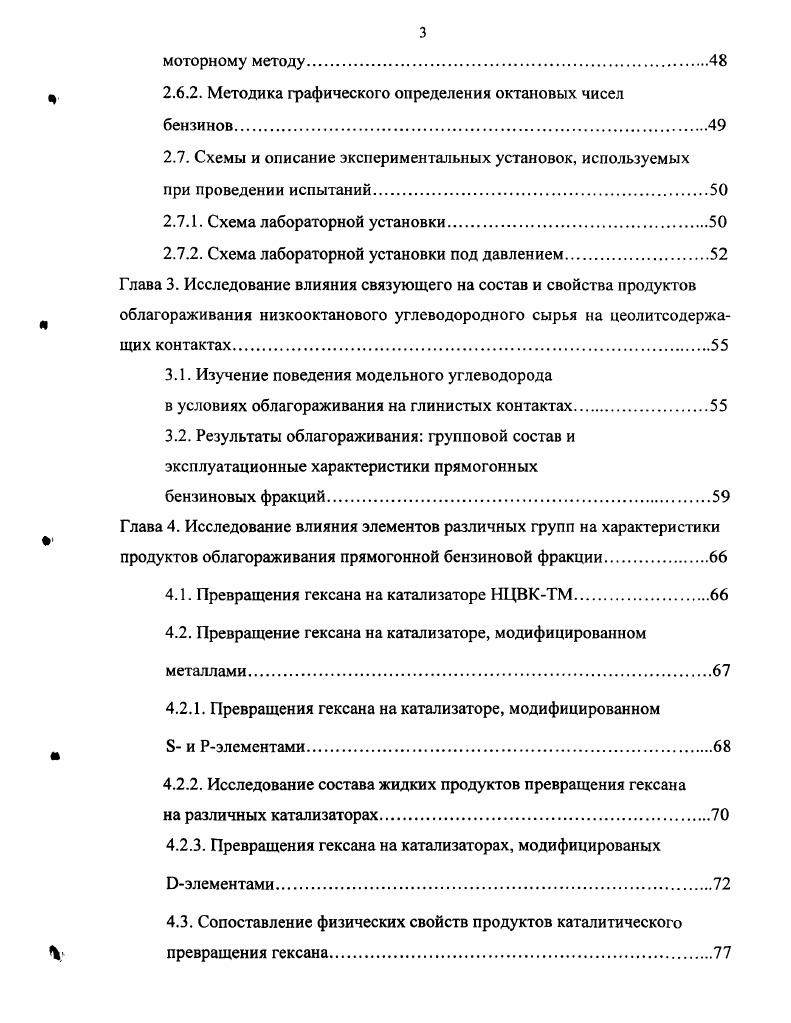 1.2. Цеолитсодержащие катализаторы и их применение в нефтепереработке 