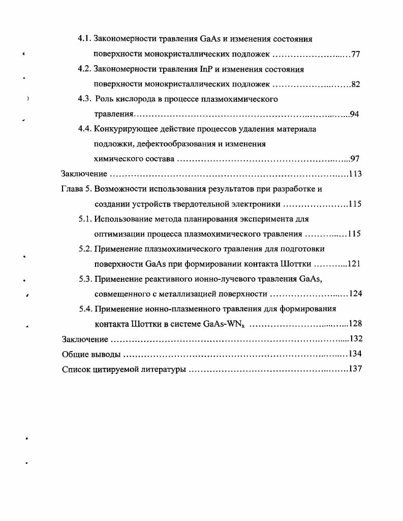1.1. Характеристика способов травления.